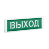 Оповещатель охранно-пожарный световой ОПОП 1-8М "Выход"