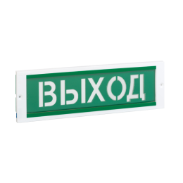 Оповещатель охранно-пожарный световой ОПОП 1-8М "Выход"